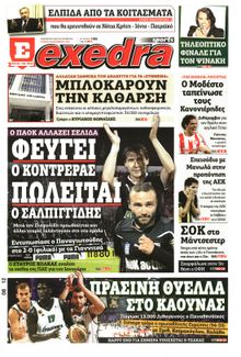 ΕΞΕΔΡΑ (EXEDRA.GR)