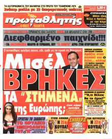ΠΡΩΤΑΘΛΗΤΗΣ