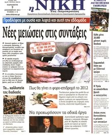 ΝΙΚΗ