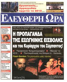 ΕΛΕΥΘΕΡΗ ΩΡΑ