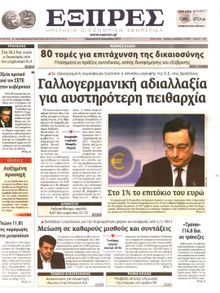 ΕΞΠΡΕΣ