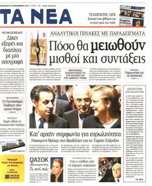 ΤΑ ΝΕΑ