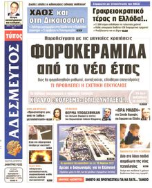 ΑΔΕΣΜΕΥΤΟΣ ΤΥΠΟΣ