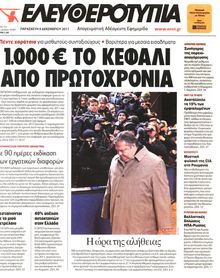 ΕΛΕΥΘΕΡΟΤΥΠΙΑ