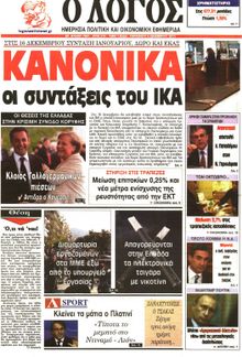 Ο ΛΟΓΟΣ