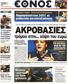 ΕΘΝΟΣ