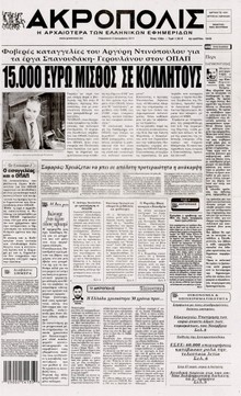 Η ΑΚΡΟΠΟΛΗ
