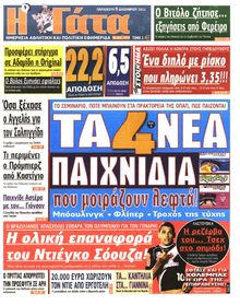 Η ΓΑΤΑ