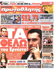 ΠΡΩΤΑΘΛΗΤΗΣ