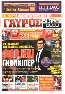 ΓΑΥΡΟΣ