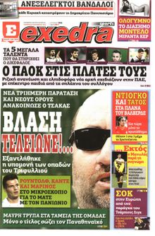 ΕΞΕΔΡΑ (EXEDRA.GR)