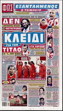 ΦΩΣ ΤΩΝ ΣΠΟΡ
