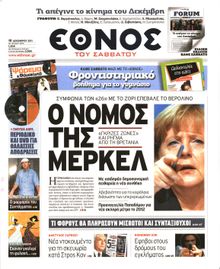 ΕΘΝΟΣ