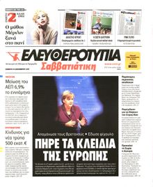 ΕΛΕΥΘΕΡΟΤΥΠΙΑ