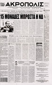 Η ΑΚΡΟΠΟΛΗ