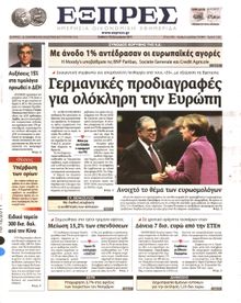 ΕΞΠΡΕΣ