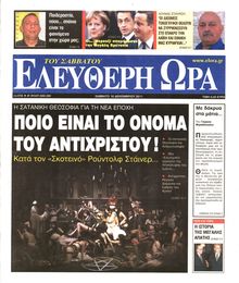ΕΛΕΥΘΕΡΗ ΩΡΑ