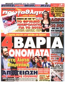 ΠΡΩΤΑΘΛΗΤΗΣ