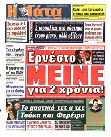 Η ΓΑΤΑ