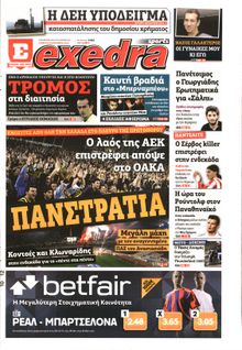ΕΞΕΔΡΑ (EXEDRA.GR)