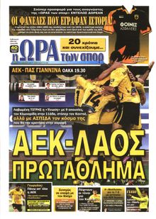 ΩΡΑ ΓΙΑ ΣΠΟΡ