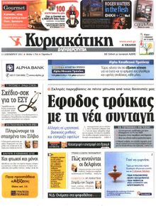 ΚΥΡΙΑΚΑΤΙΚΗ  ΕΛΕΥΘΕΡΟΤΥΠΙΑ
