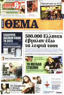 ΠΡΩΤΟ ΘΕΜΑ