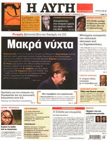 ΑΥΓΗ ΤΗΣ ΚΥΡΙΑΚΗΣ