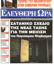ΕΛΕΥΘΕΡΗ ΩΡΑ