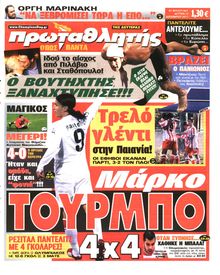 ΠΡΩΤΑΘΛΗΤΗΣ