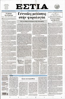 ΕΣΤΙΑ