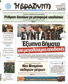ΒΡΑΔΥΝΗ