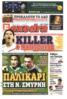ΕΞΕΔΡΑ (EXEDRA.GR)