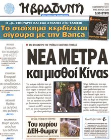 ΒΡΑΔΥΝΗ