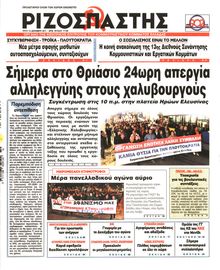 ΡΙΖΟΣΠΑΣΤΗΣ