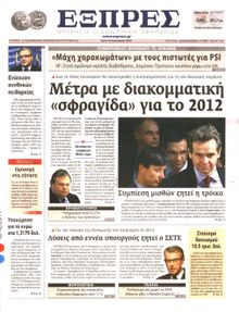 ΕΞΠΡΕΣ
