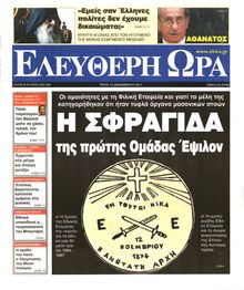 ΕΛΕΥΘΕΡΗ ΩΡΑ