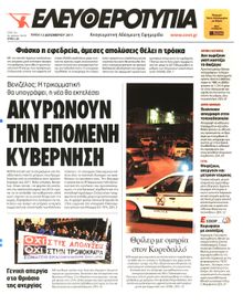 ΕΛΕΥΘΕΡΟΤΥΠΙΑ