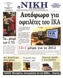 ΝΙΚΗ