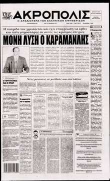 Η ΑΚΡΟΠΟΛΗ