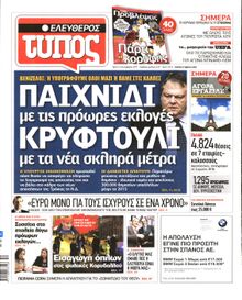 ΕΛΕΥΘΕΡΟΣ ΤΥΠΟΣ
