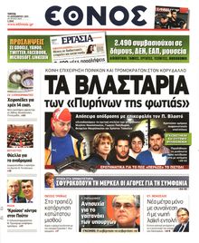 ΕΘΝΟΣ