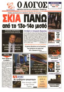 Ο ΛΟΓΟΣ