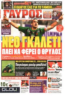 ΓΑΥΡΟΣ