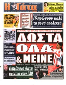 Η ΓΑΤΑ