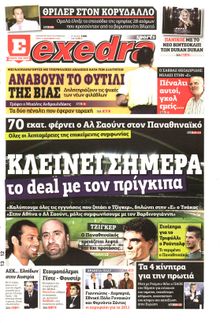 ΕΞΕΔΡΑ (EXEDRA.GR)