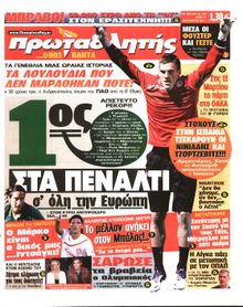 ΠΡΩΤΑΘΛΗΤΗΣ