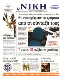 ΝΙΚΗ