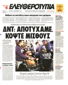 ΕΛΕΥΘΕΡΟΤΥΠΙΑ