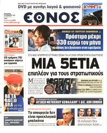ΕΘΝΟΣ